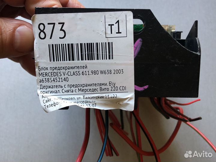 Блок предохранителей mercedes v-class w638