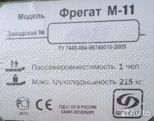 Лодка пвх Фрегат М-11