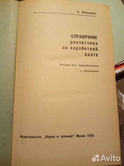 Справочник расчетчика по заработной плате