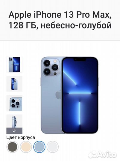 iPhone 13 Pro Max, 128 ГБ
