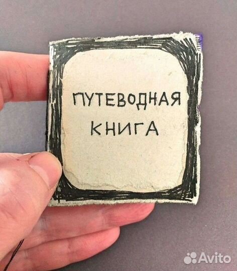 Путеводная книга. Подарок для дорого человека