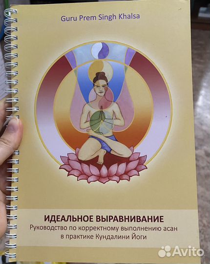 Книги по Кундалини Йоге