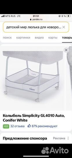 Люлька колыбель simplicity