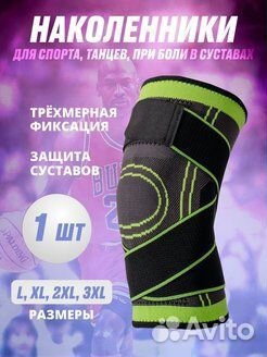 Бандаж на коленный сустав