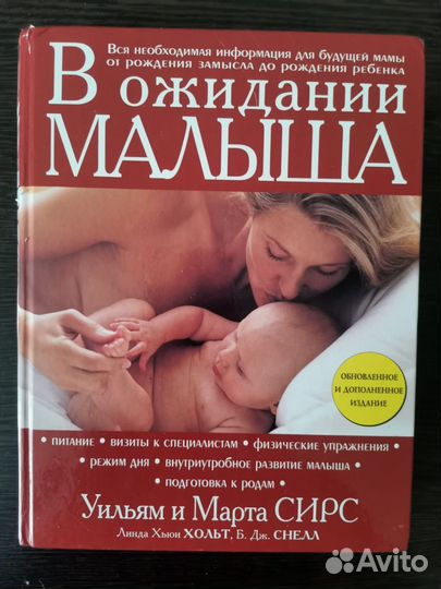 Книга в ожидании малыша