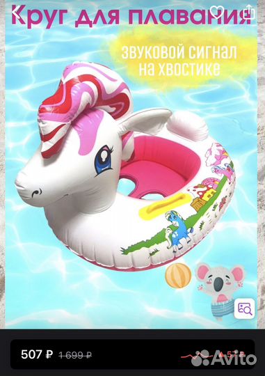 Круг для плавания для малышей