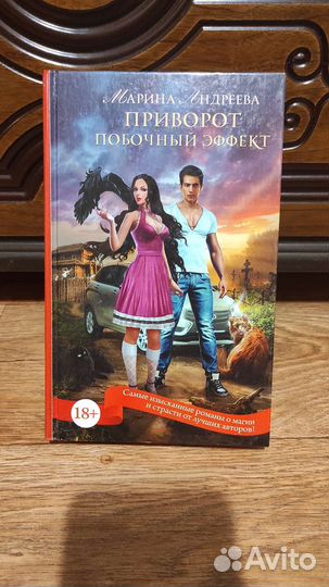 Приворот. Побочный эффект