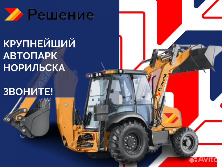 Аренда Экскаватор Погрузчик