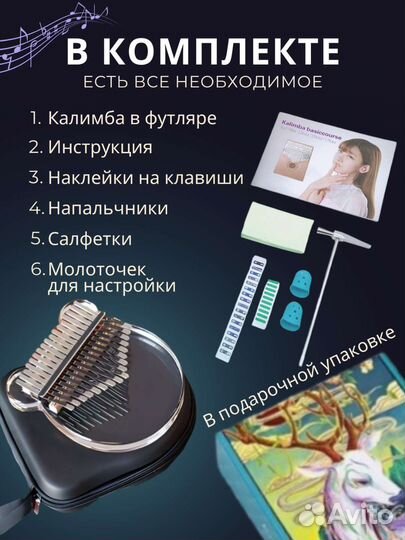 Музыкальный инструмент калимба 17 нот мини