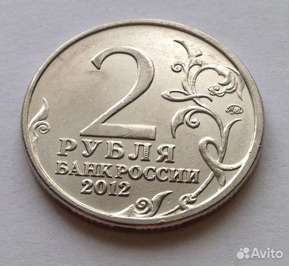 Монеты полководцы и сражения войны 1812