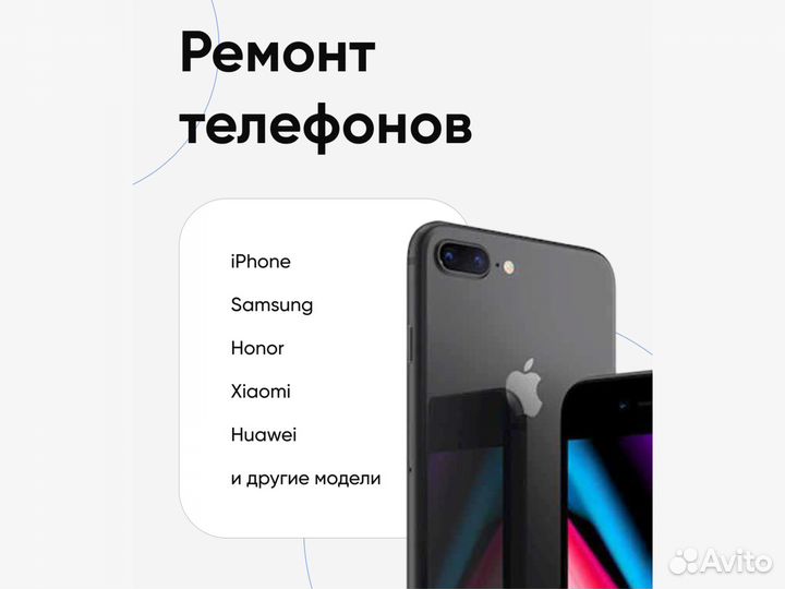 Ремонт телефонов