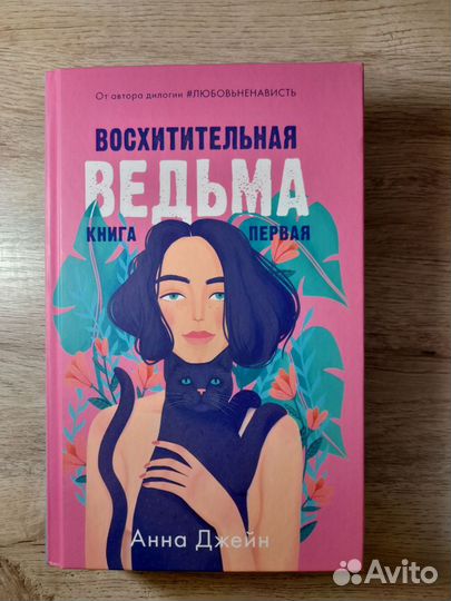 Книги Анны Джейн