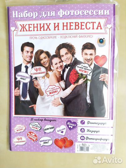 Наборы для свадебной фотосессии