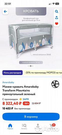 Манеж-кровать детский Amarobaby