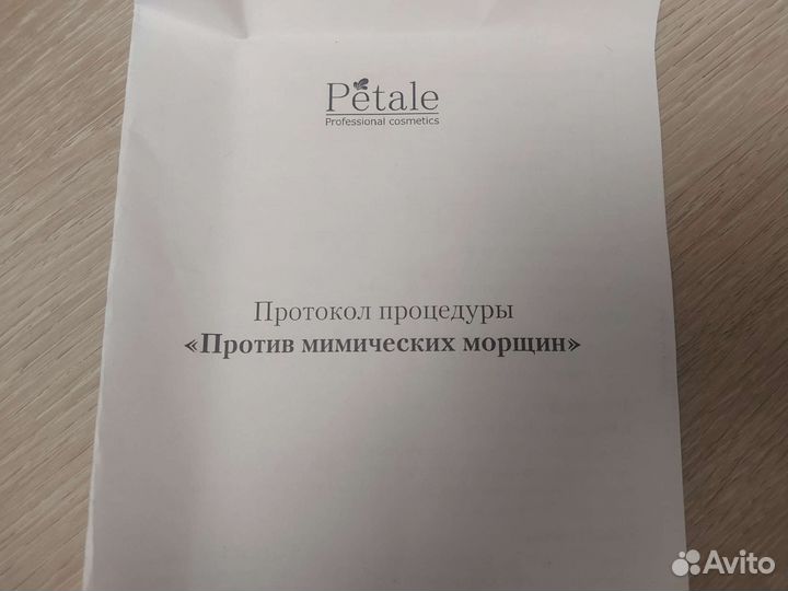 Против морщин Petale