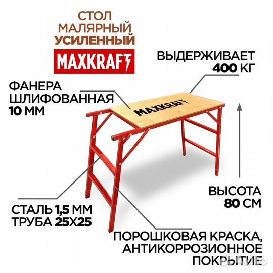 Помост для ремонта, малярный 2,78 м