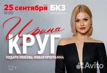 Ирина Круг 2 билета