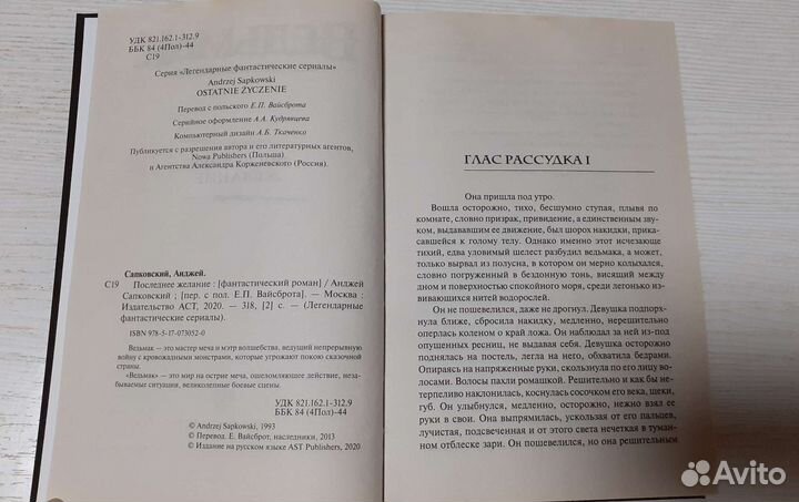 Ведьмак - Последне желание