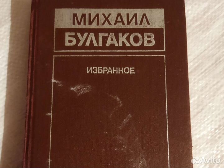 Михаил Булгаков избранное. Сатиры