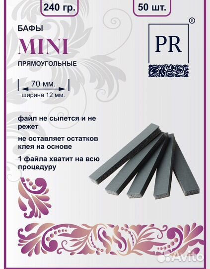 Одноразовый сменный баф/70х12 мм