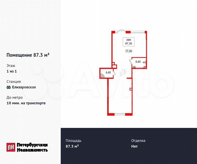 Продам помещение свободного назначения, 87.3 м²