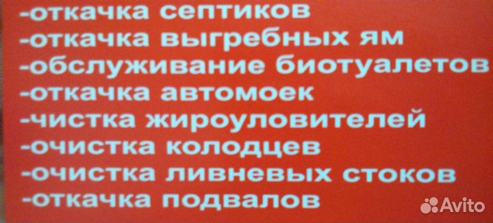 Откачка септиков ассенизатор