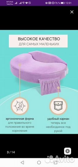 Подушка для кормления