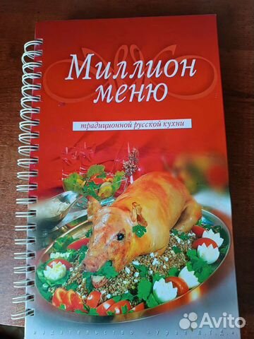 Книга с рецептами русской кухни