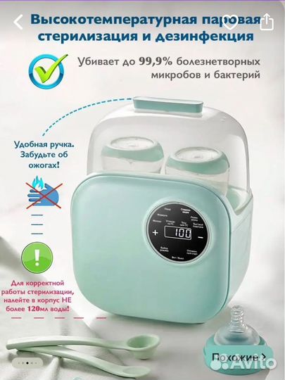 Стерилизатор и подогреватель для бутылочек