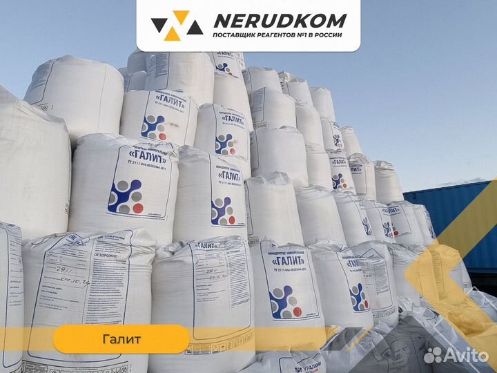Соль техническая, галит в биг-бэгах с доставкой