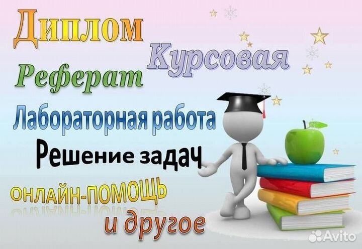Помощь студентам. Диплом,курсовой,чертеж