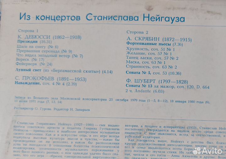 Чайковский, Шуман, Дебюсси, Гайдн, Боккерини