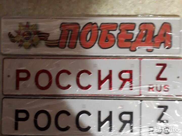 Номерной знак