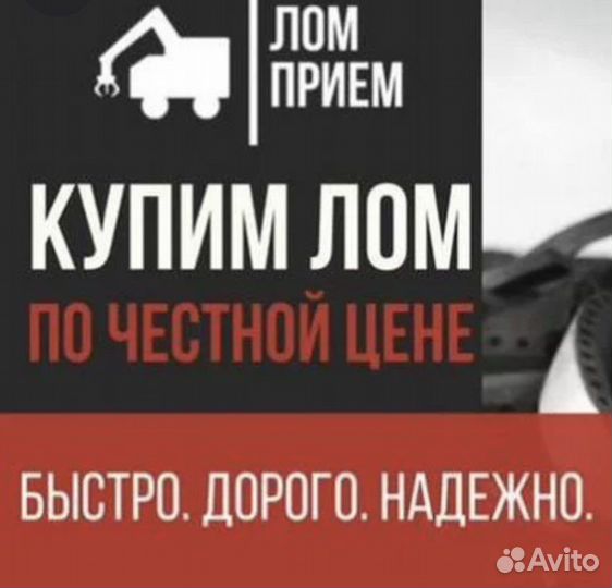 Вывоз Металлолома самовывоз,скупка металла