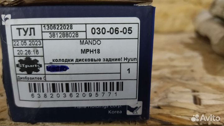 Задние тормозные колодки mando