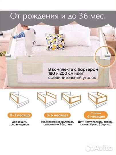 Защитный барьер для кровати