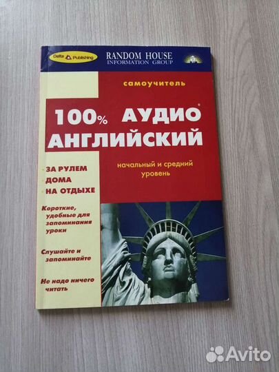 100 Аудио Английский начальный и средний уровень