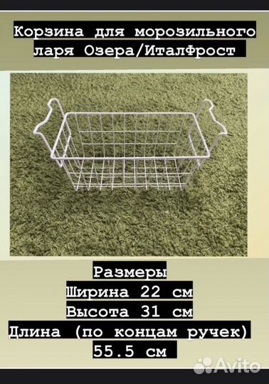 Корзина для морозильного ларя
