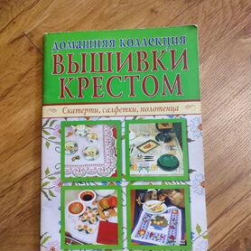 Книга Народные мотивы для вышивания крестом схемы