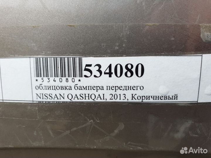 Передний бампер Nissan Qashqai 2013