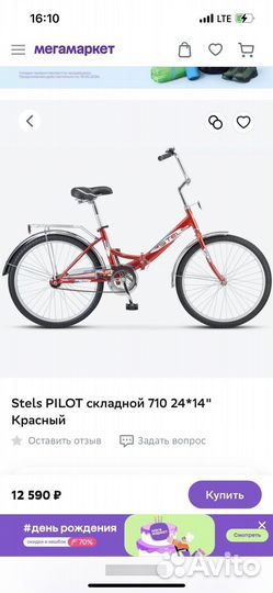 Велосипед бу