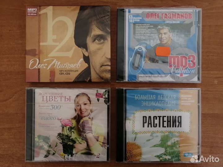 CD-ROM диски - Митяев, Газманов, Кузя, Растения