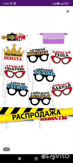 Свадебная атрибутика и к девишнику