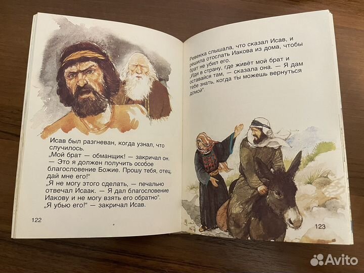 П. Франк. Библия для самых маленьких в 5 тт. 1991