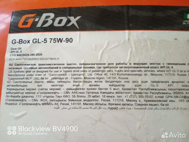 Масло трансмиссионное