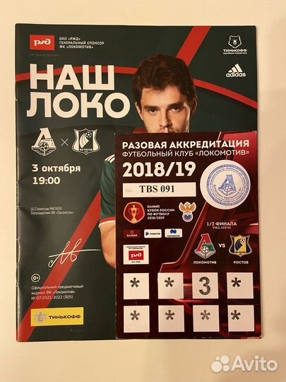 Футбольные программки