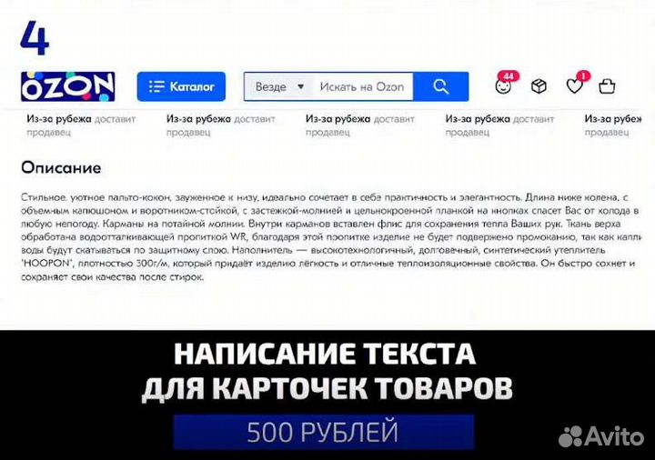 Регистрация и сопровождение в маркетплейсе озон