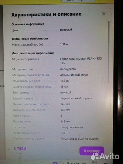 Самокат детский-взрослый