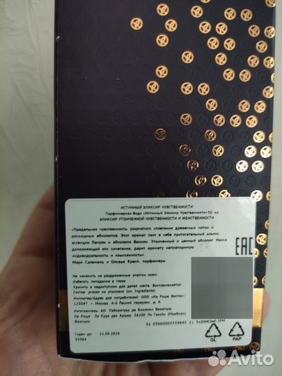 Духи истинный элексир чувственности пв yves rocher