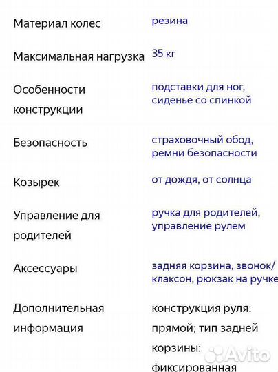 Трёхколесный велосипед